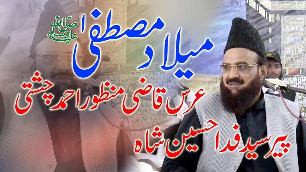 Peer Syed Fida Hussain Shah Khitab At Mehfil Milad e mustfa & uras Qazi Mazoor Ahmad