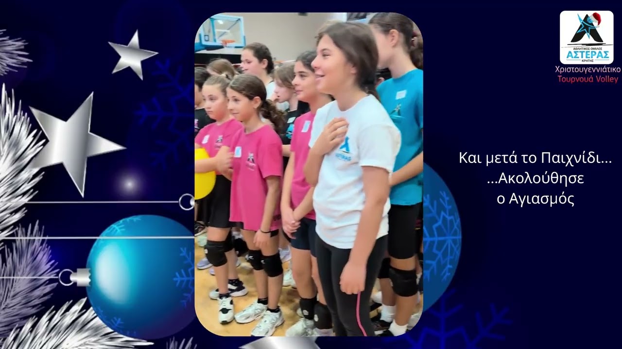 Χριστουγεννιάτικο Τουρνουά Volley Cretan Asteras 2025