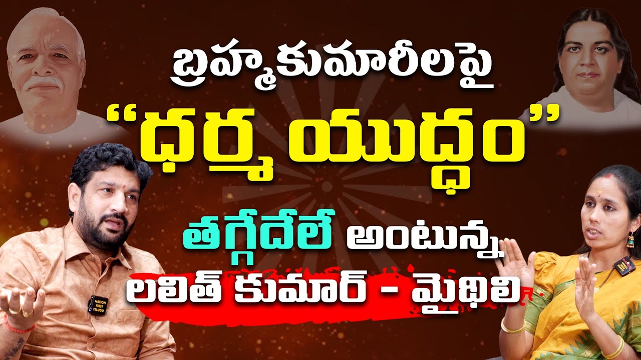 బ్రహ్మకుమారీలపై 