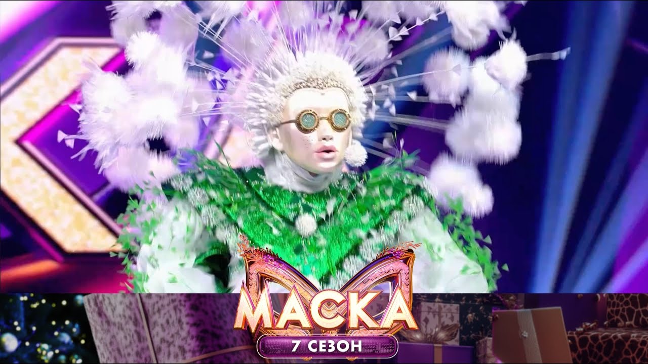 Одуванчик — «Мама Люба» | «Маска». 7 сезон. 1 выпуск
