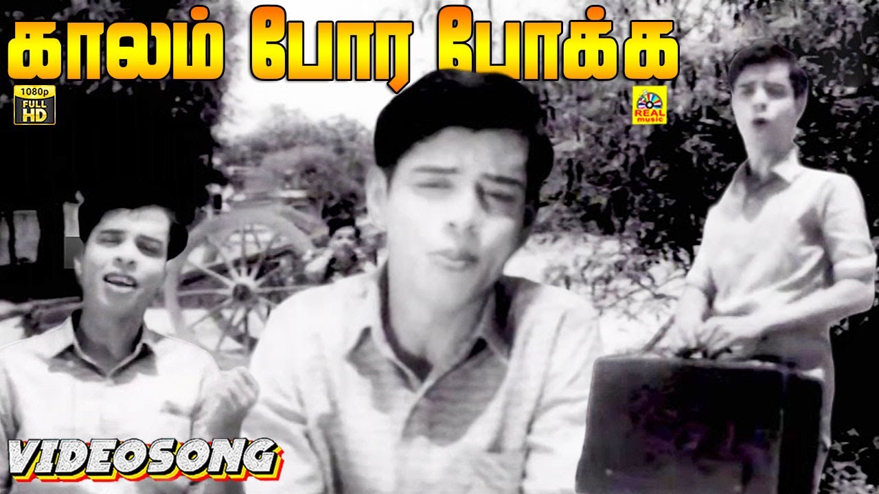 Kaalam Pora Pokka Paaththaa -Video Song |  T.M. Soundarahan | Ulagam Ivvalavuthan | Nagesh | Rajasri