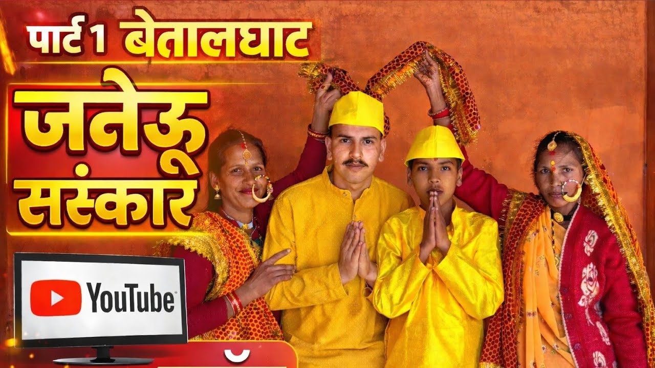 दोनों भाइयों का जनेऊ संस्कार बेतालघाट में 😍🙏 | Janeu Sanskar Vlog Part 1 | Pahadi Ritual