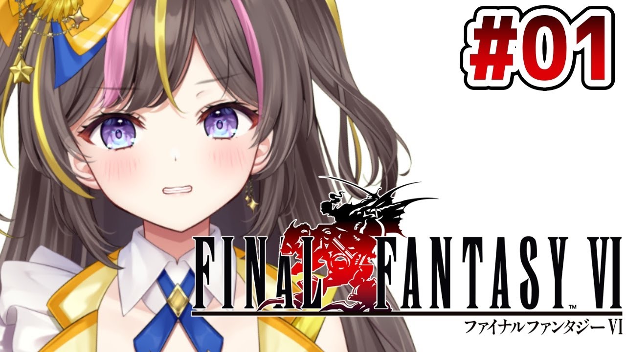 #1【FF6】完全初見で楽しむ「FINAL FANTASY VI」実況 (オープニング～レテ川まで)【まるたにあやの / VTuber】⚠ネタバレ注意
