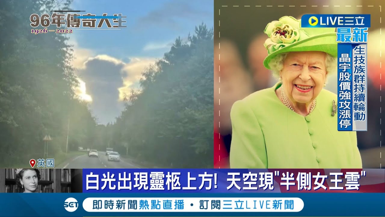英國女王過世各地竟