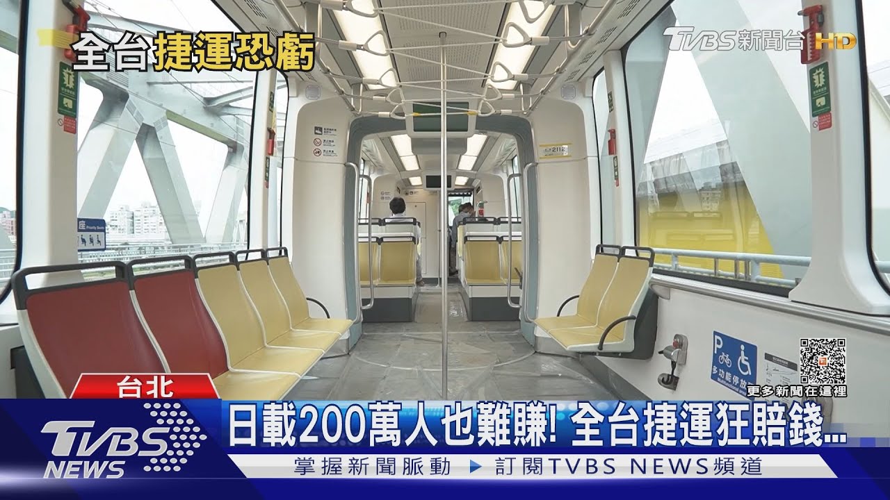 日載200萬人也難賺! 全台捷運狂賠... 最慘是「這地方」｜十點不一樣20230918 