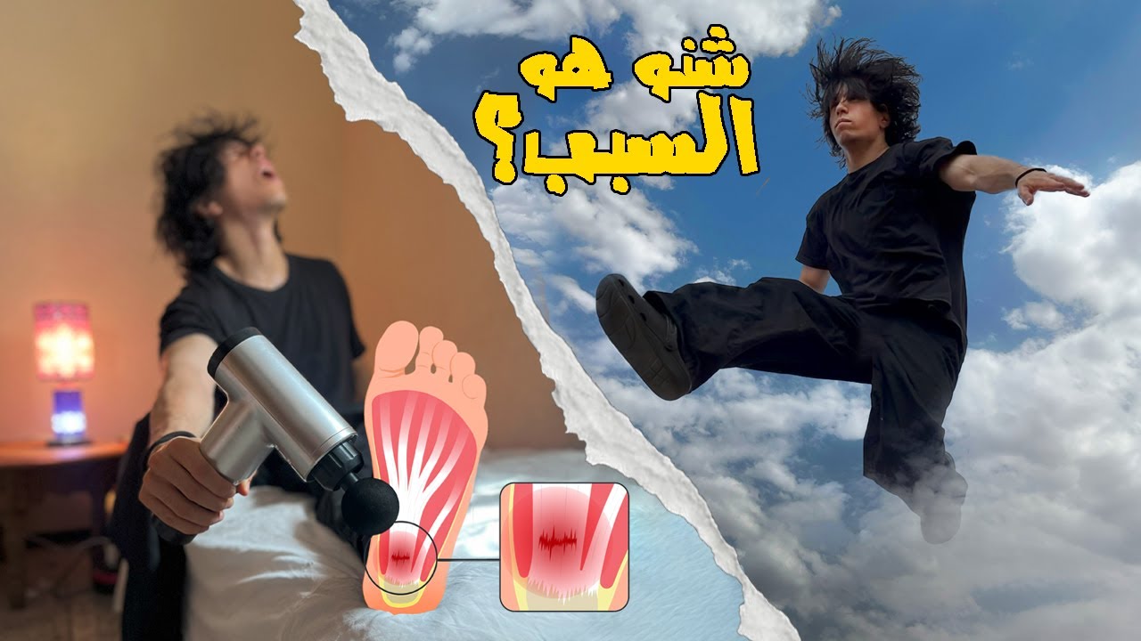 حياة نينجا مغربي مصاب