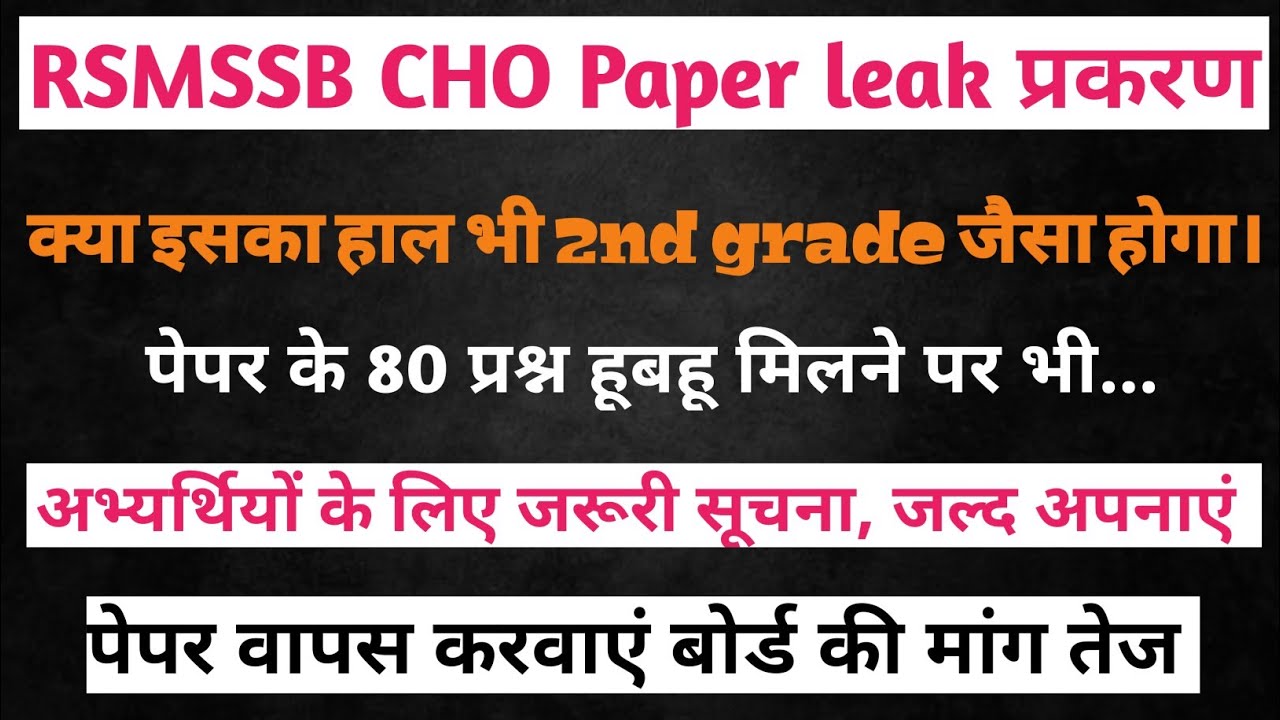 Rajasthan cho update | cho paper leak | rsmssb cho paper 2023 | rsmssb paper leak | cho exam leak