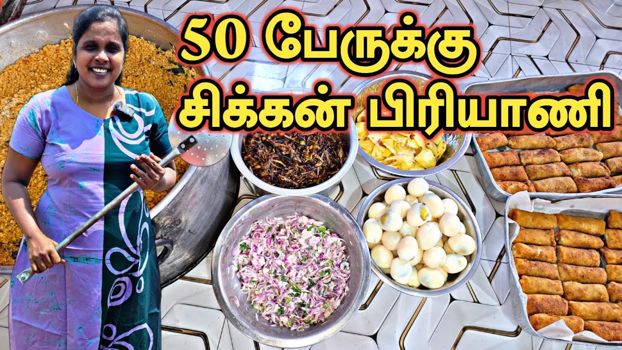 50 பேருக்கு சிக்கன் பிரியாணி | Chicken Biryani 🐔 | Lunch Special | Cooking | Sri Lanka | SOBAS HOUSE