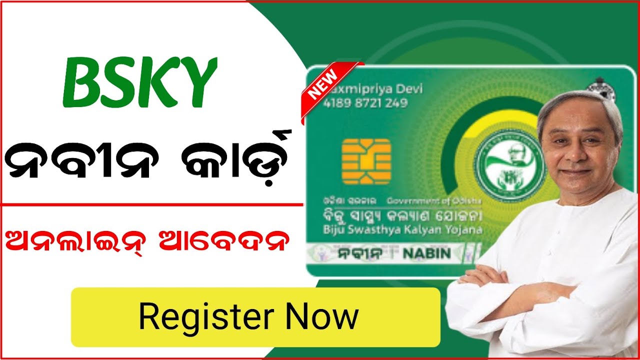 Bsky nabin card online registration ! how to register online bsky nabin card ! bsky nabin card