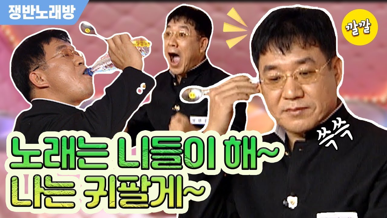 [쟁반노래방] 정한용 : 형~ 방송 중에 귀파면 안되지~!
