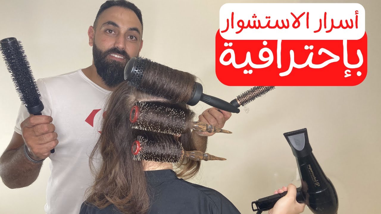 استخدام سشوار الشعر بطريقة احترافية: دليل شامل لتحقيق تسريحات شعر رائعة