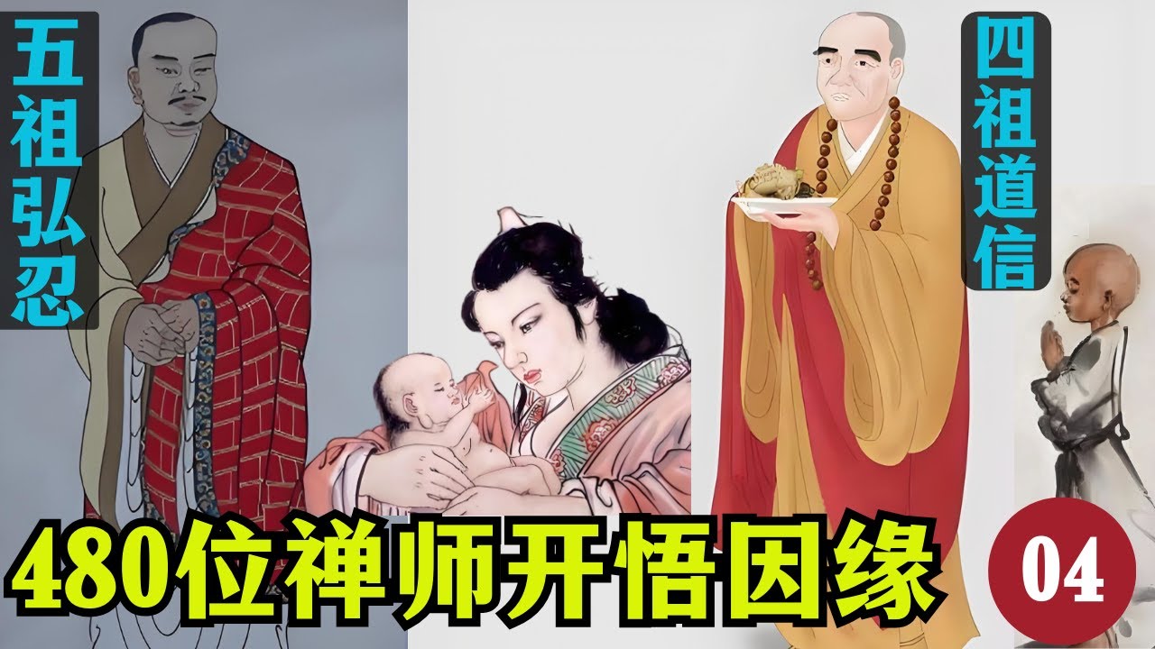 弘忍大师之母河边洗衣，来个问路的人之后就神奇的怀了弘忍！四祖道信7岁出家14岁开悟！ #佛教 #禪修 #佛法 #修行 #内觀 #心靈成長 #靜心  #冥想 #佛陀 #南傳#藏传