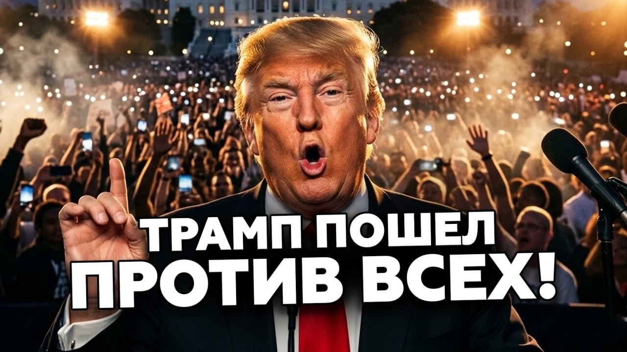 ВНИМАНИЕ😲Трамп НЕОЖИДАННО наехал на НАТО! Конгресс ШОКИРОВАЛО РЕШЕНИЕ Белого дома! Что ТВОРИТСЯ?