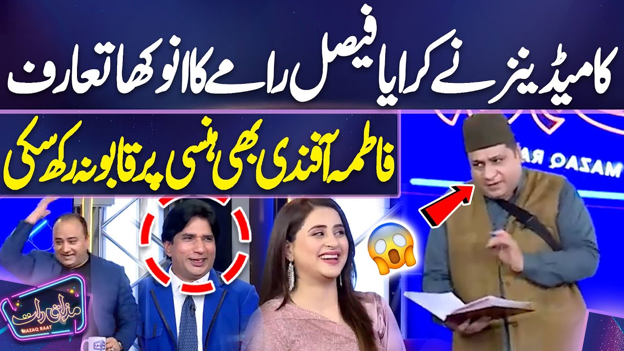 Comedians Ne Karaya Faisal Ramay Ka Anokha Taaruf, Fatima Affandi Bhi Hansi Par Qaboo Na Rakh Saki