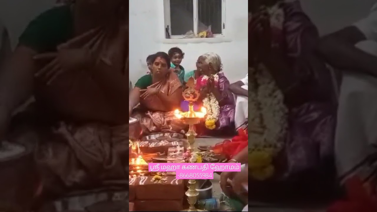 #ஹோமம்#கணபதிஹோமம்#8668055984#homam #ganapathihomam #ganeshchaturthi #song #gihraprevesam
