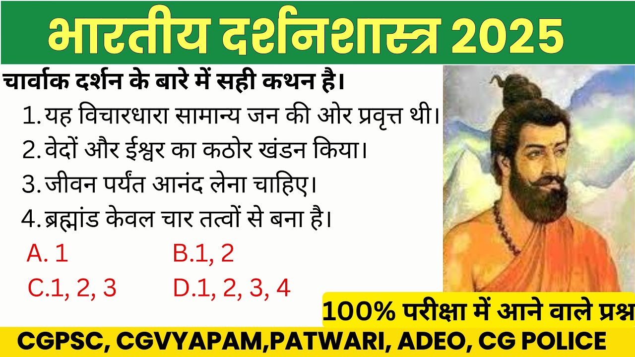 CGPSC Prelims: भारतीय दर्शन | Indian philosophy mcq|  40+ ज़रूरी प्रश्न | CGPSC Test series |