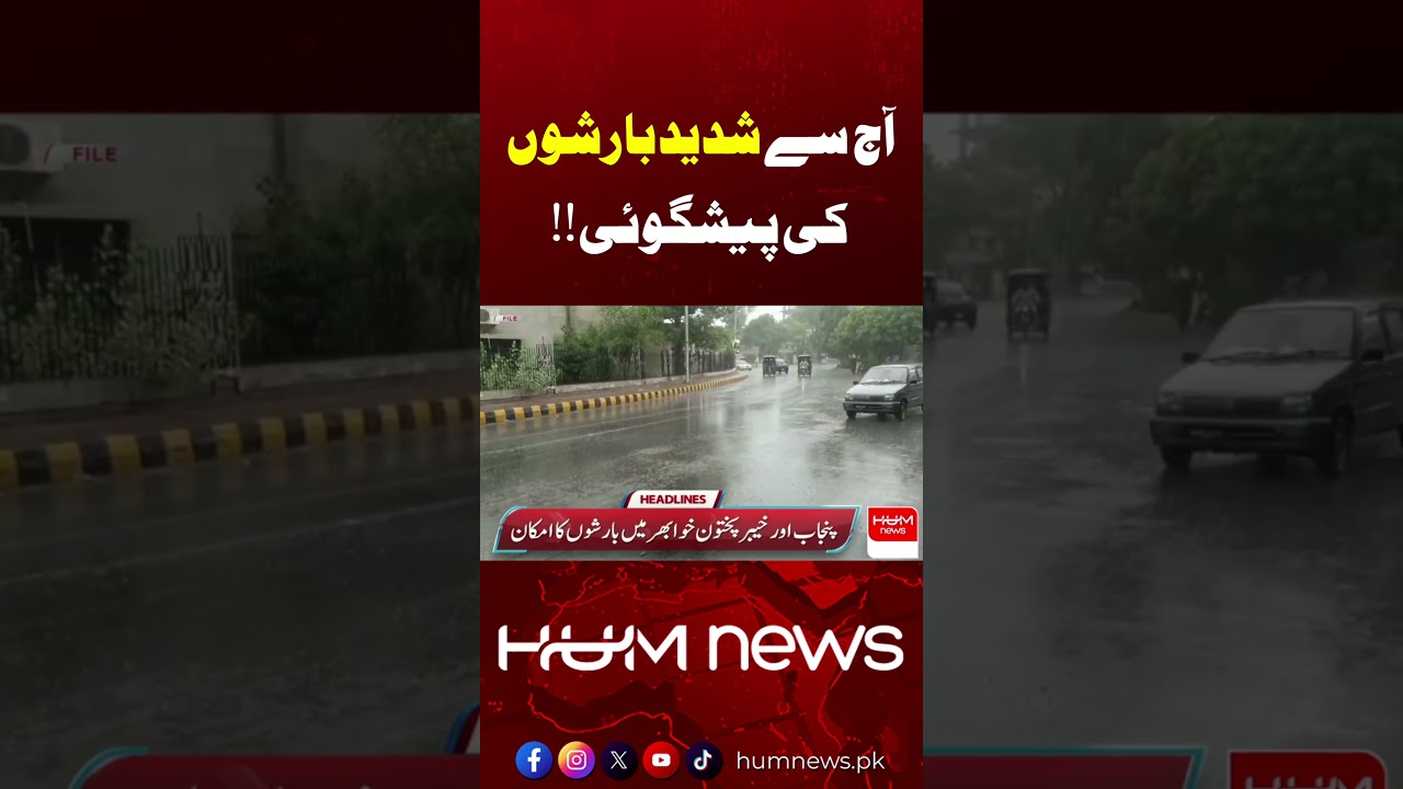 Heavy Rain Forecast Across Pakistan from Today | Weather Alert & Latest Update | Hum News