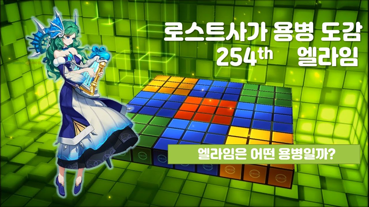 [KLS]로스트사가 용병도감 - 엘라임 | Lostsaga Hero Book - Elaim