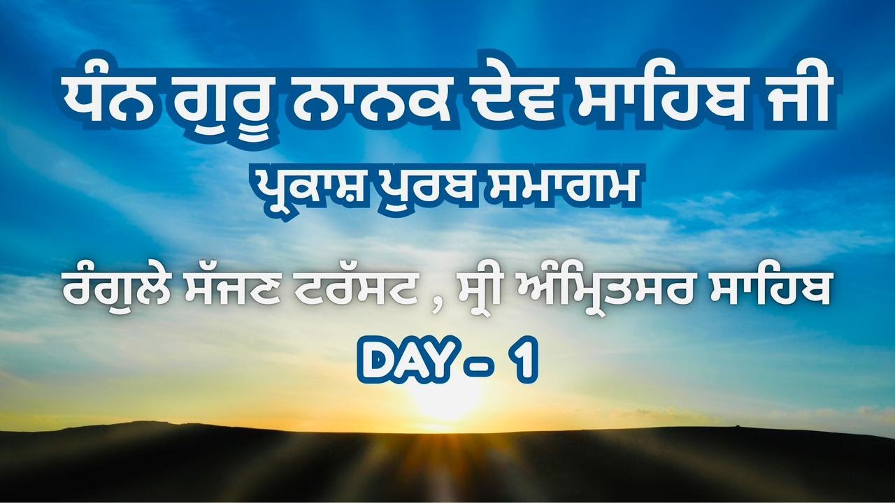 LIVE :DHAN DHAN SRI GURU NANAK DEV SAHIB JI PRAKASH PURAB SMAGAM - Rangle Sajjan Trust - 30 Oct 2025