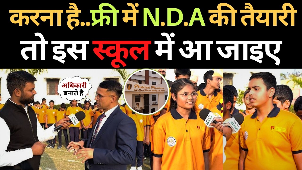 करना है फ्री में N.D.A की तैयारी तो इस स्कूल में आ जाइए | Sukhoi Academy Lucknow | NDA Preparation