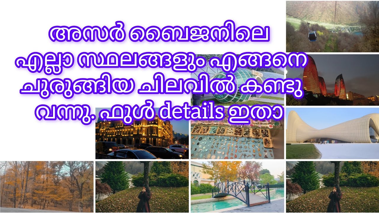 എങ്ങനെ ഒറ്റക് അസർബെയ്ജാനിലേക് ഒരു ട്രിപ്പ് പ്ലാൻ ചെയ്ത് പോകാം & ബജറ്റ് എത്ര വരും