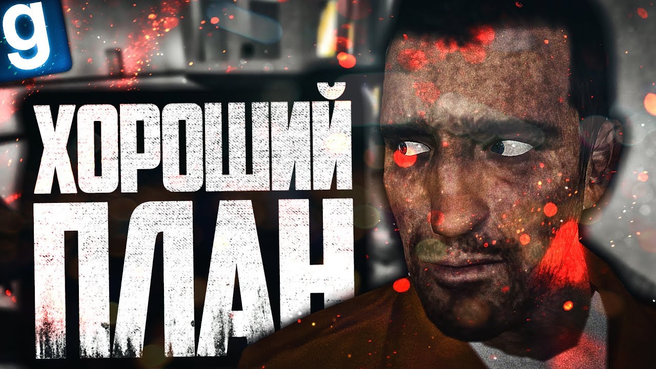 СОБРАЛИ БАНДУ ДЛЯ ПОБЕГА ИЗ КОМПЛЕКСА! ► Garry's Mod - SCP RP