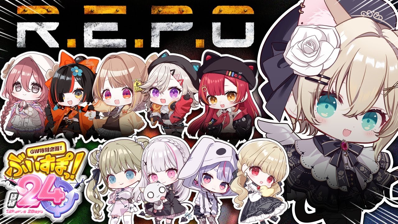 【#ぶいすぽほぼ24_Day1】＞＞R.E.P.O 完全初見＜＜【ぶいすぽっ！胡桃のあ】