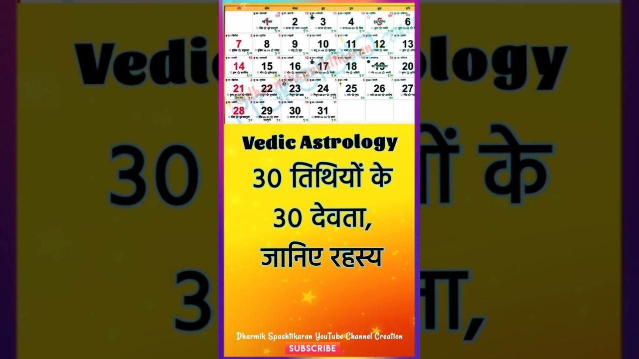 Tithi Devta #panchang #tithi #astrology #hinducalendar #indianastrology #shorts
