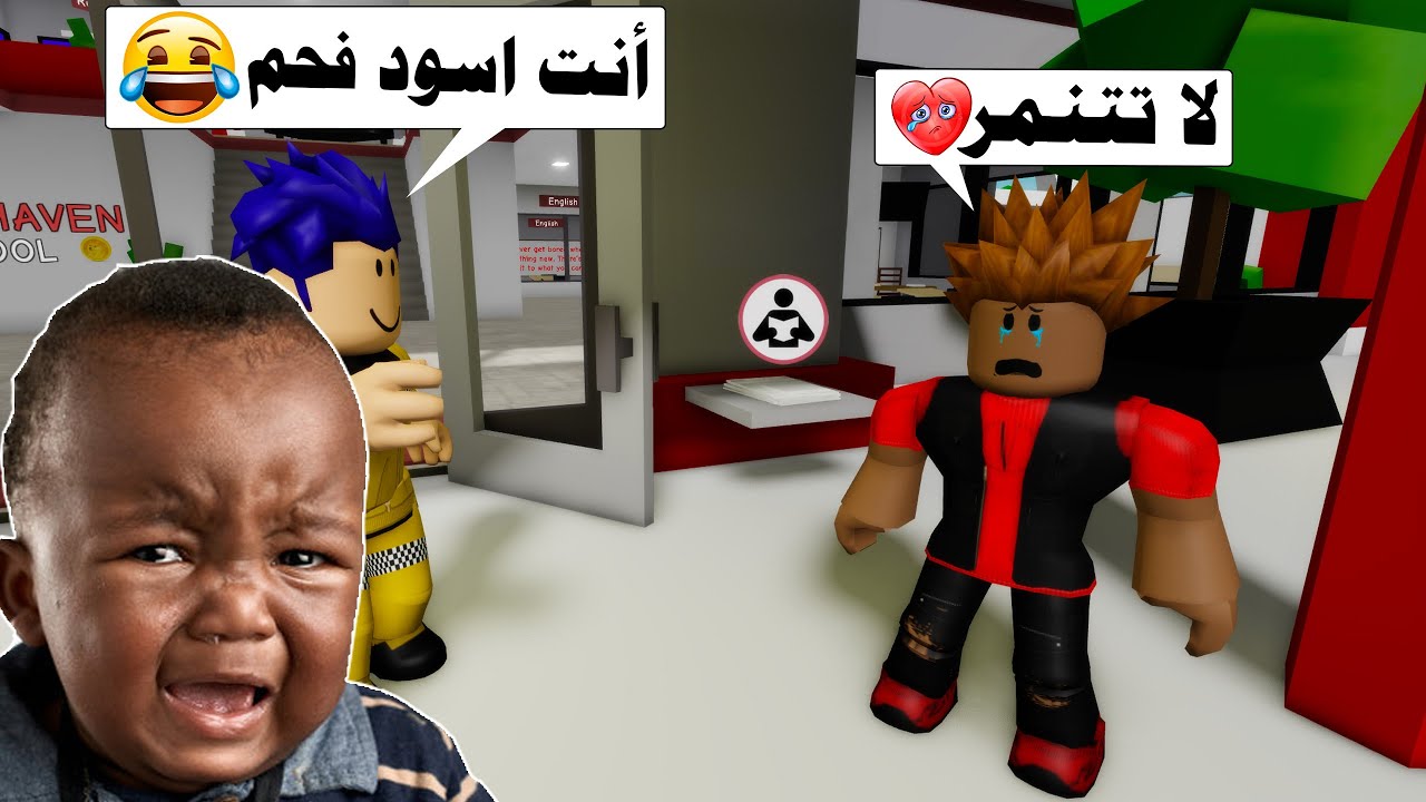 قصة الولد الاسمر الحزينه Brookhaven RP | روبلوكس ماب البيوت 🏡