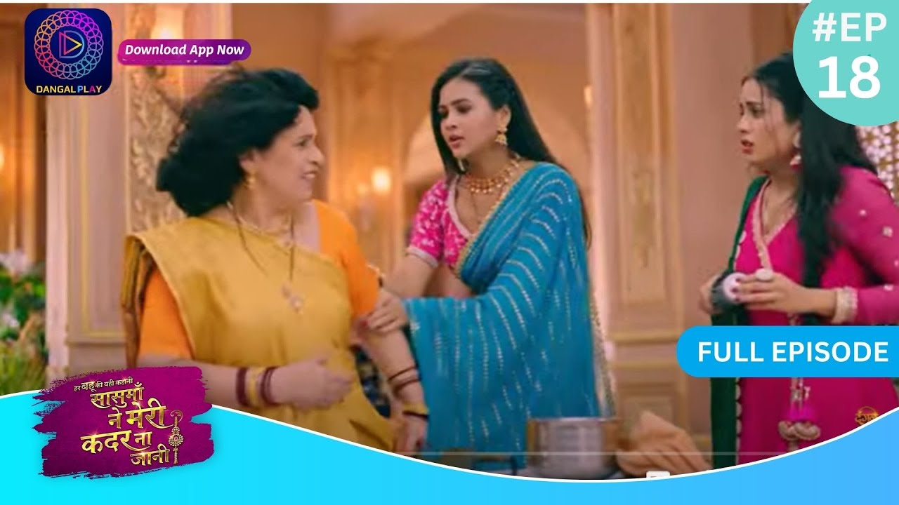 Har Bahu Ki Yahi Kahani Sasumaa Ne Meri Kadar Na Jaani | 11 November 2023 Full Episode 18  Dangal TV