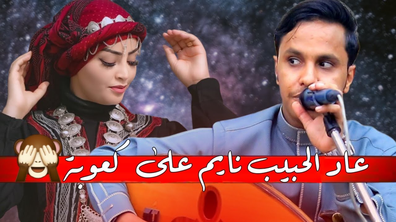 عاد الحبيب نايم على كعوبة🙈اصيل ابوبكر|جلسة رومنسية مغلقة جلسات يمانية
