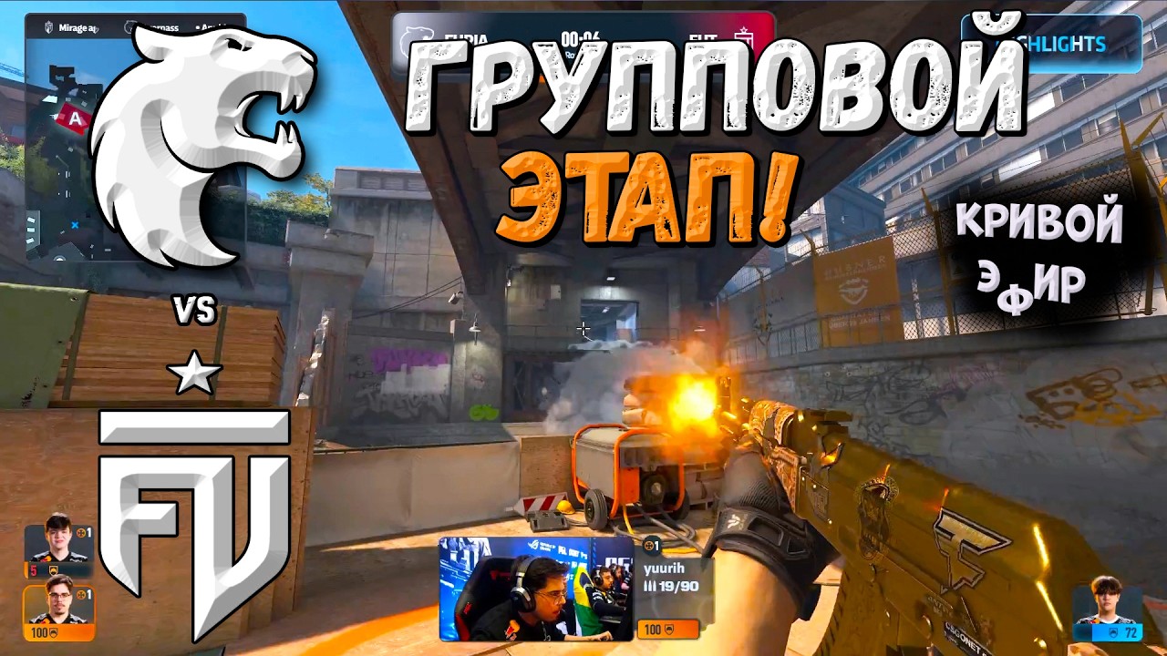 ПОТНЫЙ МАТЧ! Furia vs FUT - PGL Cluj-Napoca 2026 - ЛУЧШИЕ МОМЕНТЫ CS2 | КРИВОЙ ЭФИР