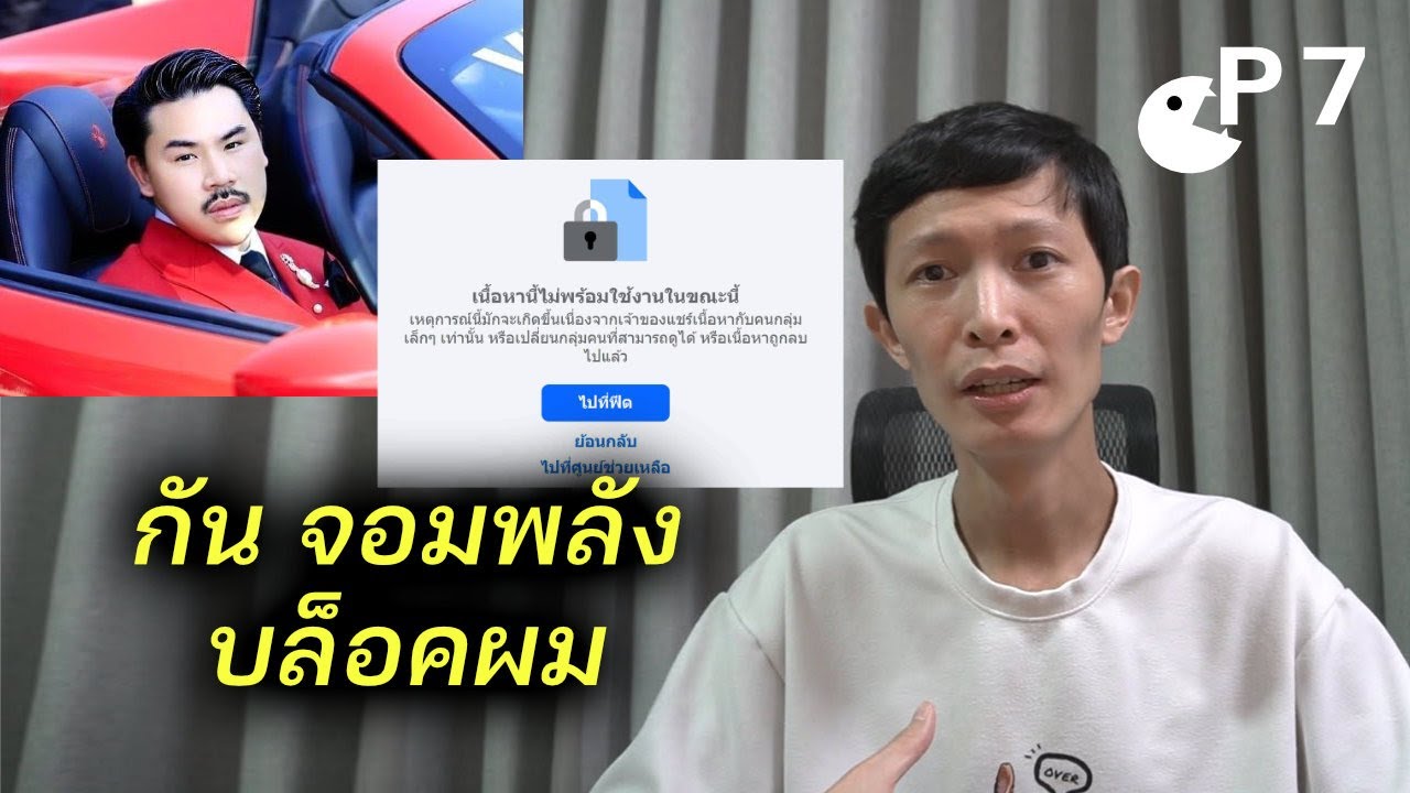 กันจอมพลัง บล็อคผมทำไม
