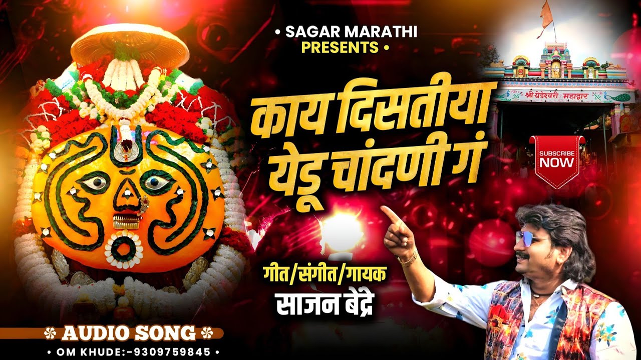 sajan bendre new song..kay nataliya yedu chandani g navratri song