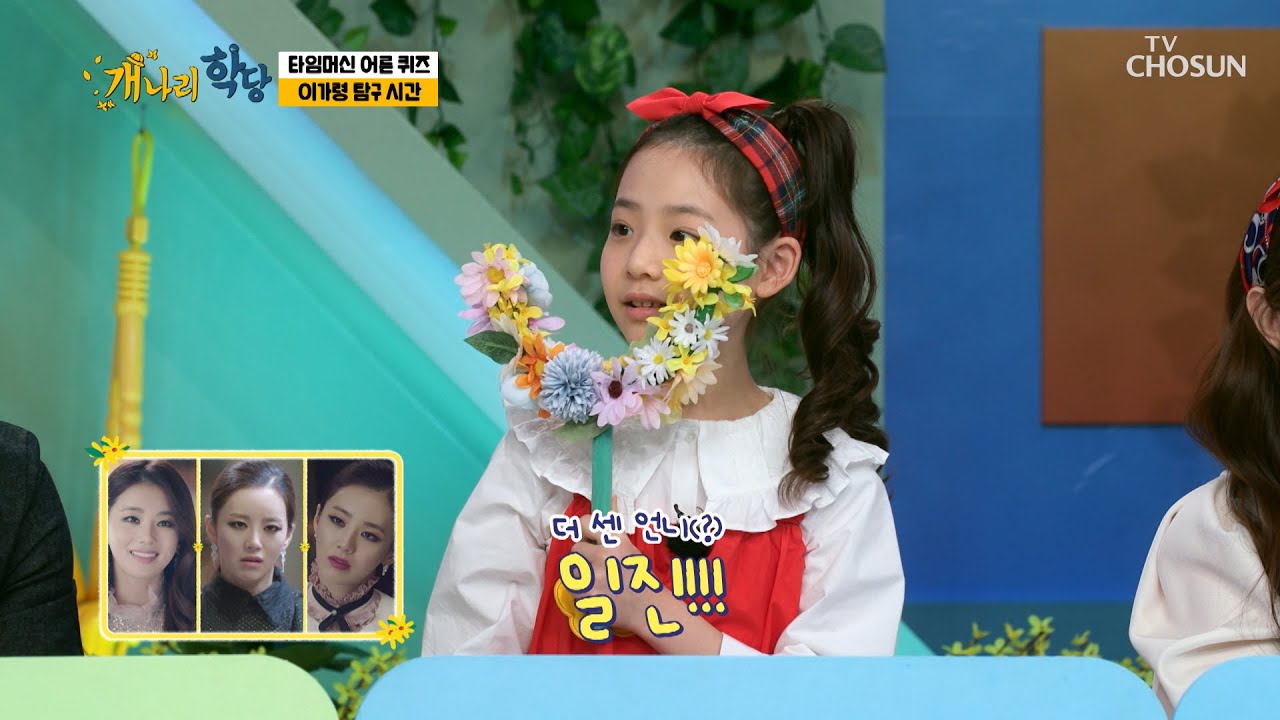 일진부터 가오나시까지ㅋㅋ 이가령 의문의 1패😓 TV CHOSUN 220228 방송 | [개나리학당 &ndash; 6회] | TV조선