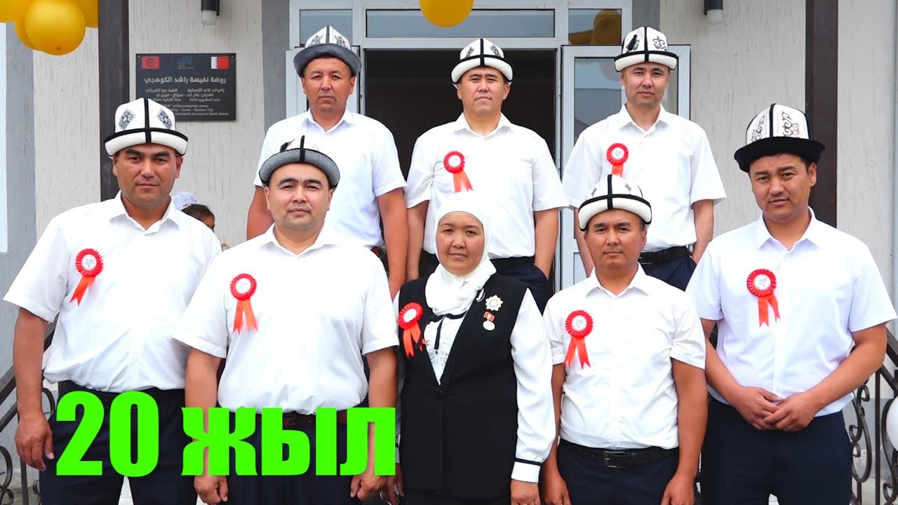 20 жылдык ЖОЛУГУШУУ / ЖАЛАЛ-АБАД шаары ЧЫҢГЫЗХАН рестораны...