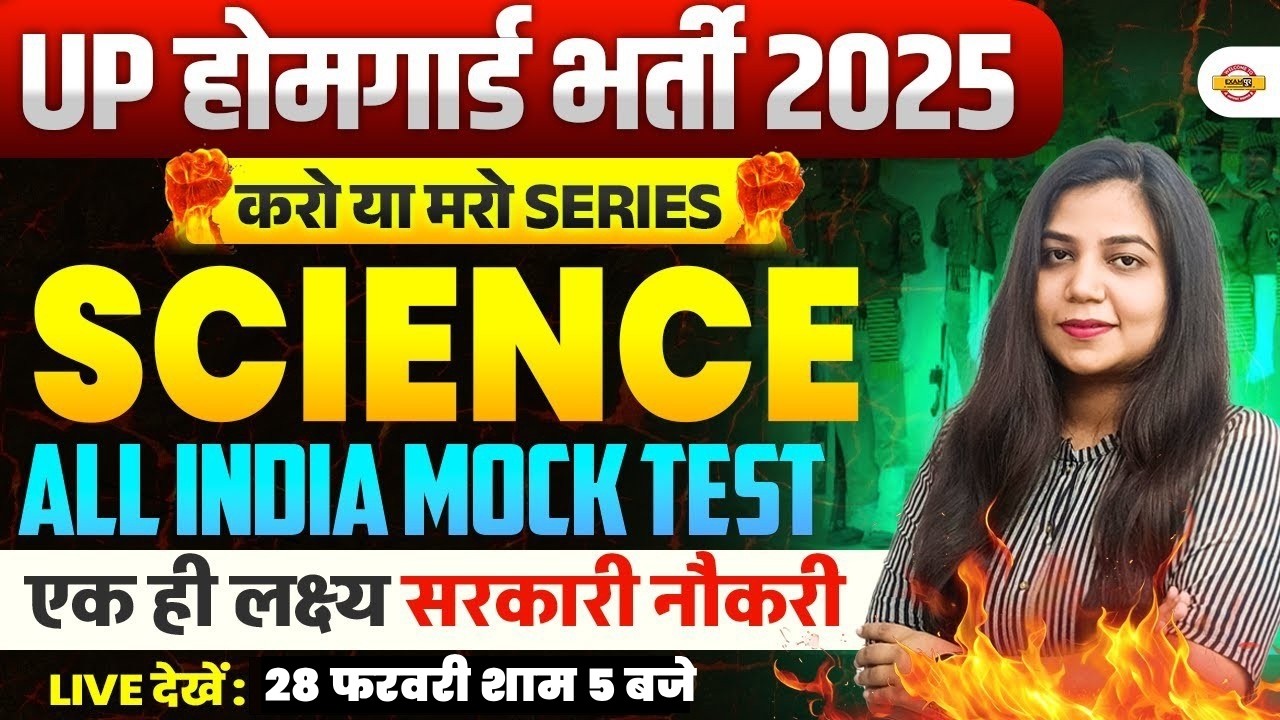UP HOME GUARD SCIENCE CLASS | UP POLICE HOME GUARD SCIENCE PRACTICE SET | UPP HOME GUARD - NEETU MAM