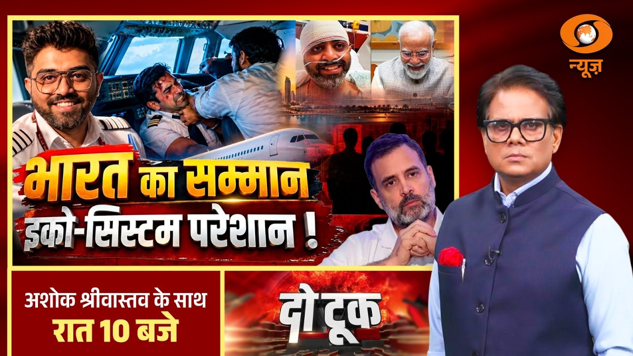 Do Took: भारत का सम्मान इको-सिस्टम परेशान ! | Captain Smit Machchhar | PM Modi | Rahul Gandhi