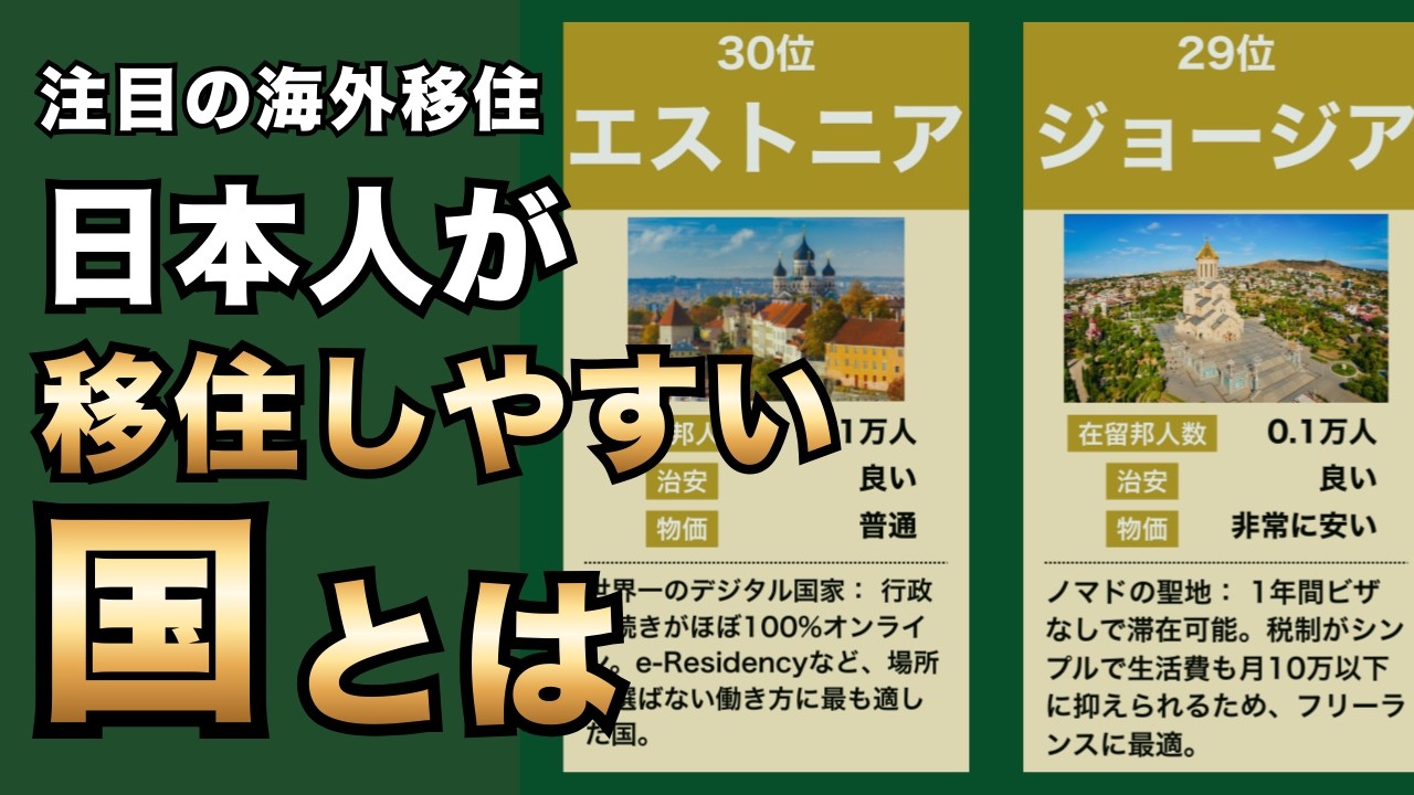 海外移住ならどこ？日本人が移住しやすい国ランキングTOP30！物価・治安・メリットを徹底比較