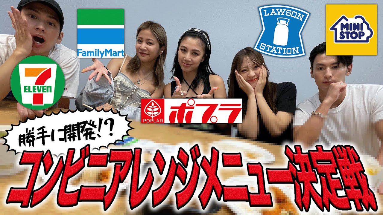 コンビニのオリジナル商品でアレンジメニュー対決！！しようと思ったらまさかの着地・・・ｗｗｗｗｗｗｗｗ