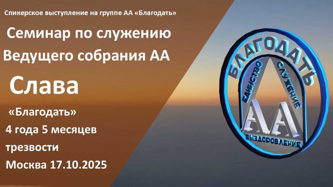 Семинар по служениям. 