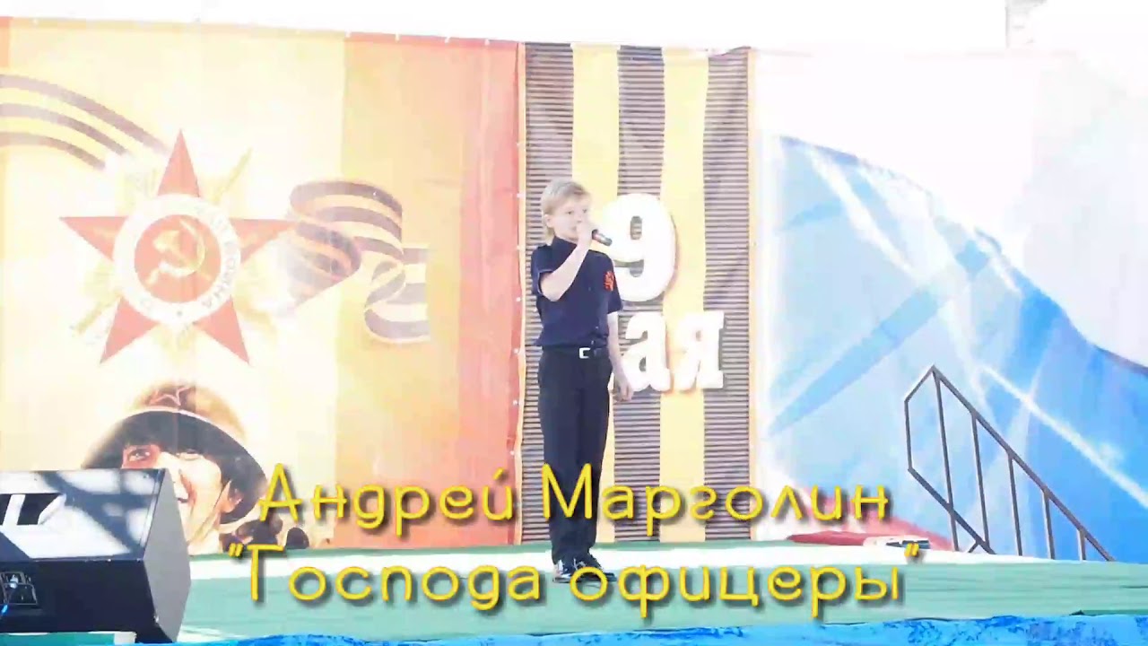 Андрей Марголин - Офицеры