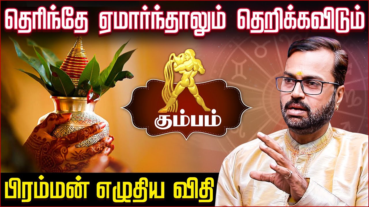 கும்பம் ராசிக்கு பிரம்மன் எழுதிய விதி | Kumbam Rasi Life Predictions | Vel Shankar