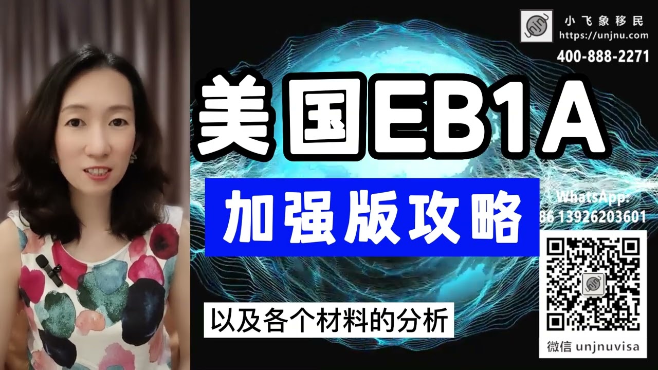 EB1A移民美国加强版攻略，EB1A杰出人才申请攻略，美国绿卡无排期项目，分析10项标准都需要哪些申请材料 #移民 #美国EB1A #美国 #美国移民 #杰出人才移民 #移民美国 #绿卡 #移民海外