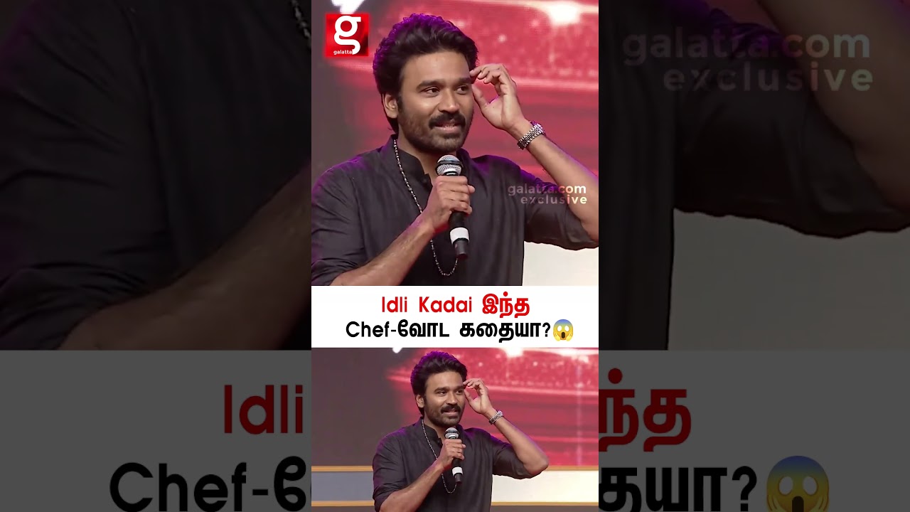 Idli Kadai இந்த Chef வோட கதையா😱Dhanush Speech