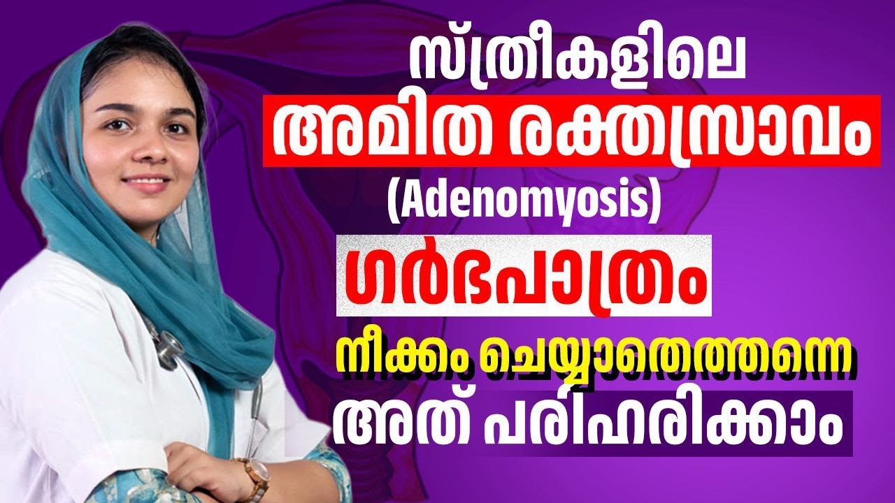 അമിത രക്തസ്രാവം | adenmomyosis ചികിത്സ എങ്ങെനെ ?