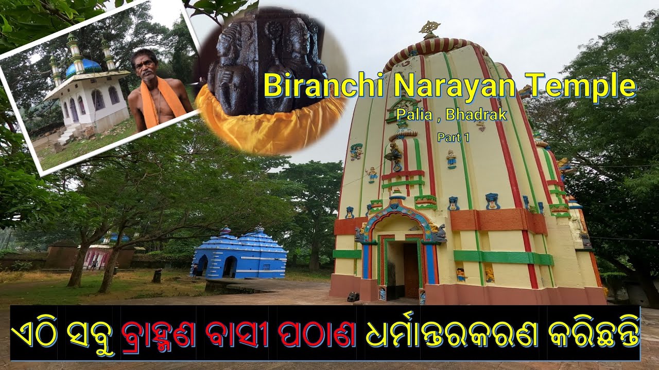 Biranchi Narayan Temple, Bhadrak - E1 |Bhadrak Tourist Places |Temple Of Odisha |Amaresh Das Vlogs