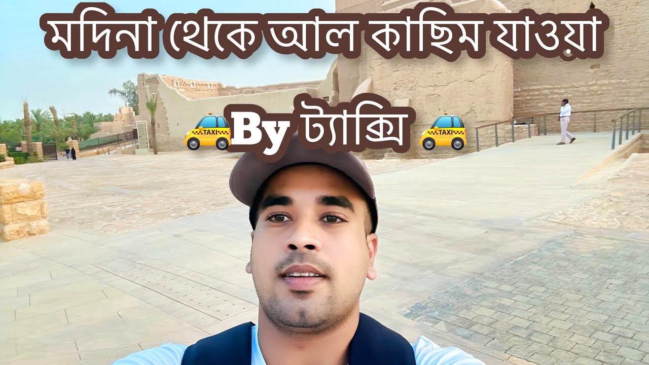 পবিত্র নগরী মদিনা থেকে মরুর বুক চিরে আল কাছিম যাওয়ার রোমাঞ্চকর অভিজ্ঞতা শেয়ার করব আপনাদের সাথে ।