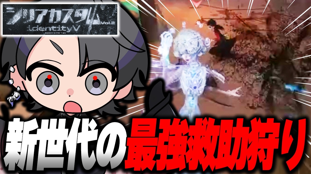 【第五人格】新世代ハンターの理不尽すぎる救助狩りに驚愕するしりあ【シリアカスタム】