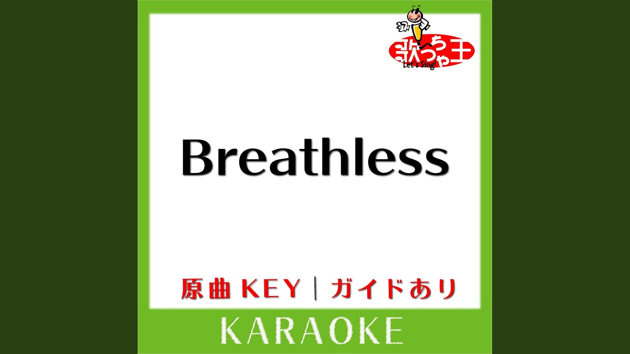 Breathless (カラオケ) (原曲歌手:嵐)